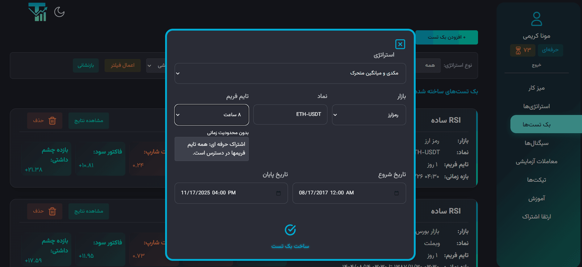 پنل بکتست گیری در تریدبرد