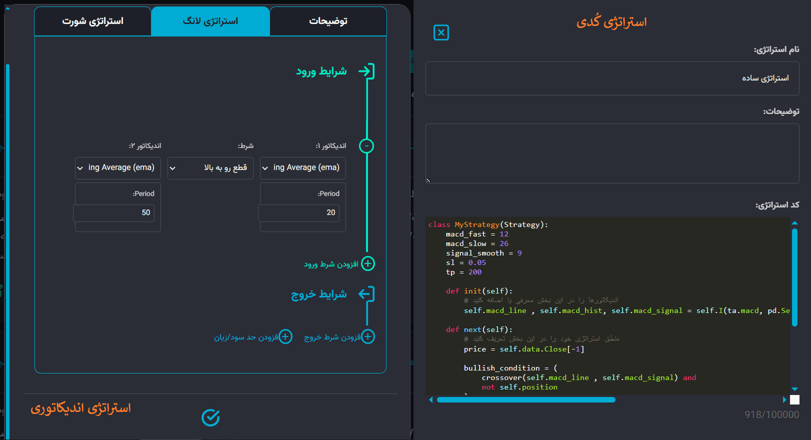 صفحه Strategy Builder در تریدبرد (هم حالت اندیکاتوری و هم محیط کدنویسی پایتون)