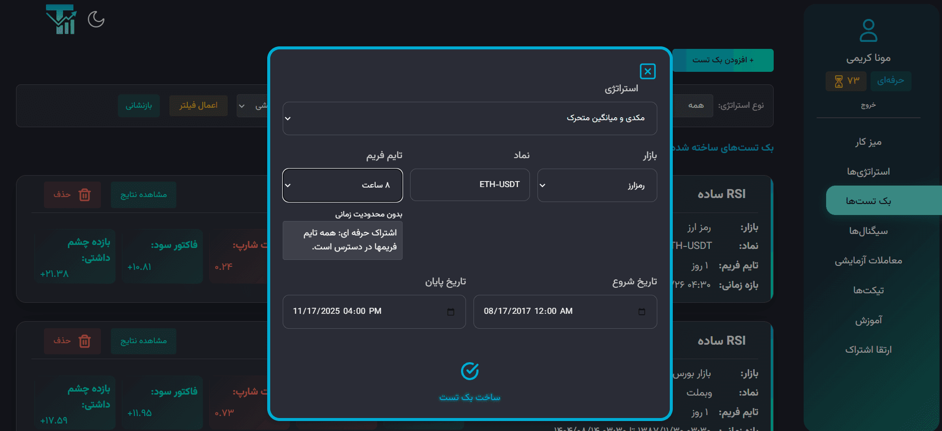 پنل بکتست گیری در تریدبرد
